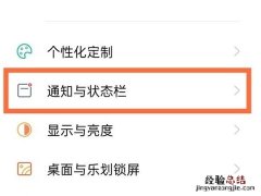 realme电池百分比在哪设置方法