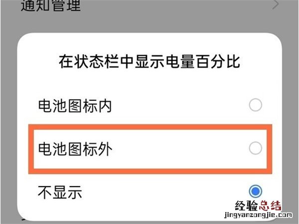 realme电池百分比在哪设置方法