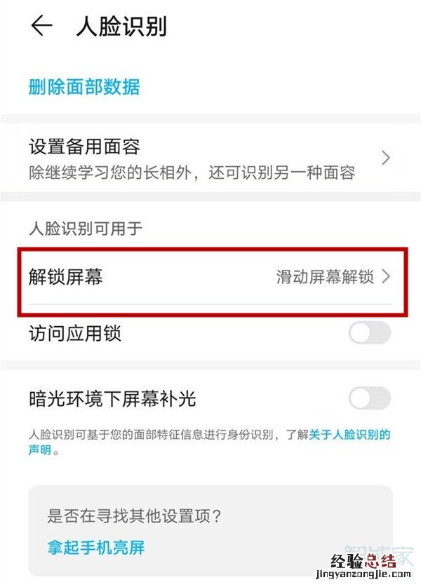 华为p40pro怎么使用人脸解锁