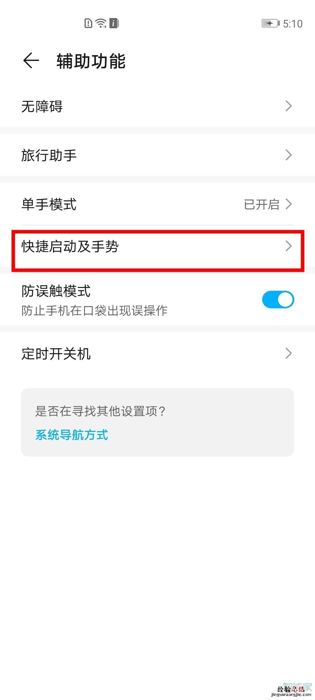 华为p40pro抬手机亮屏在哪里设置