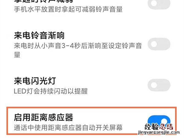 红米手机接电话黑屏怎么调整