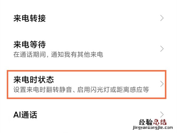 红米手机接电话黑屏怎么调整