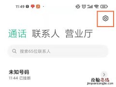 红米手机接电话黑屏怎么调整