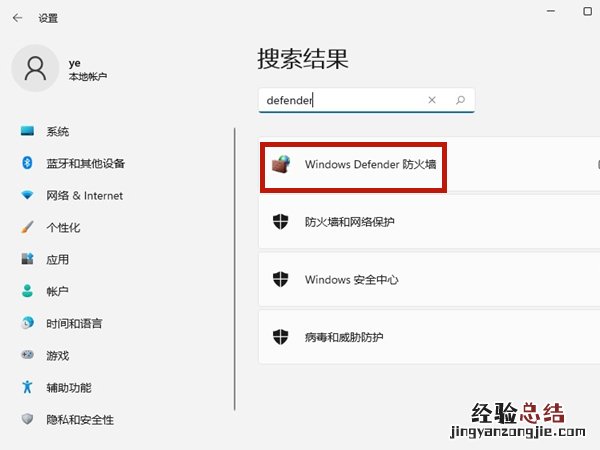 windows11防火墙怎么关