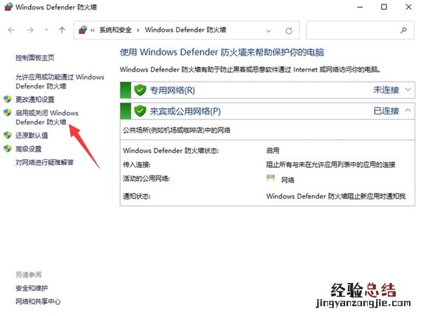 windows11防火墙怎么关