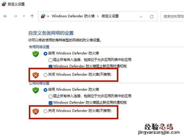 windows11防火墙怎么关