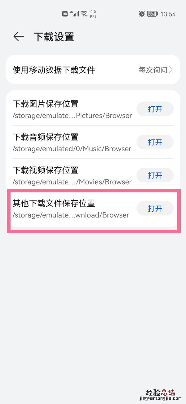 华为浏览器下载的文件在哪里