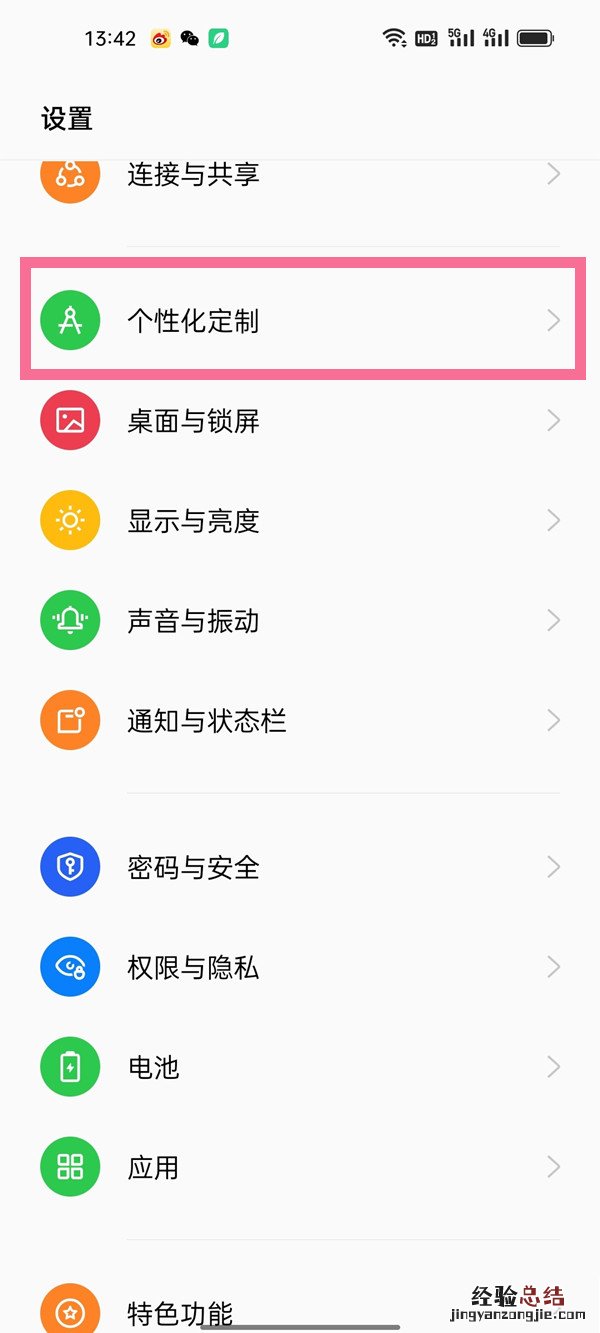 oppoa96呼吸灯怎么设置