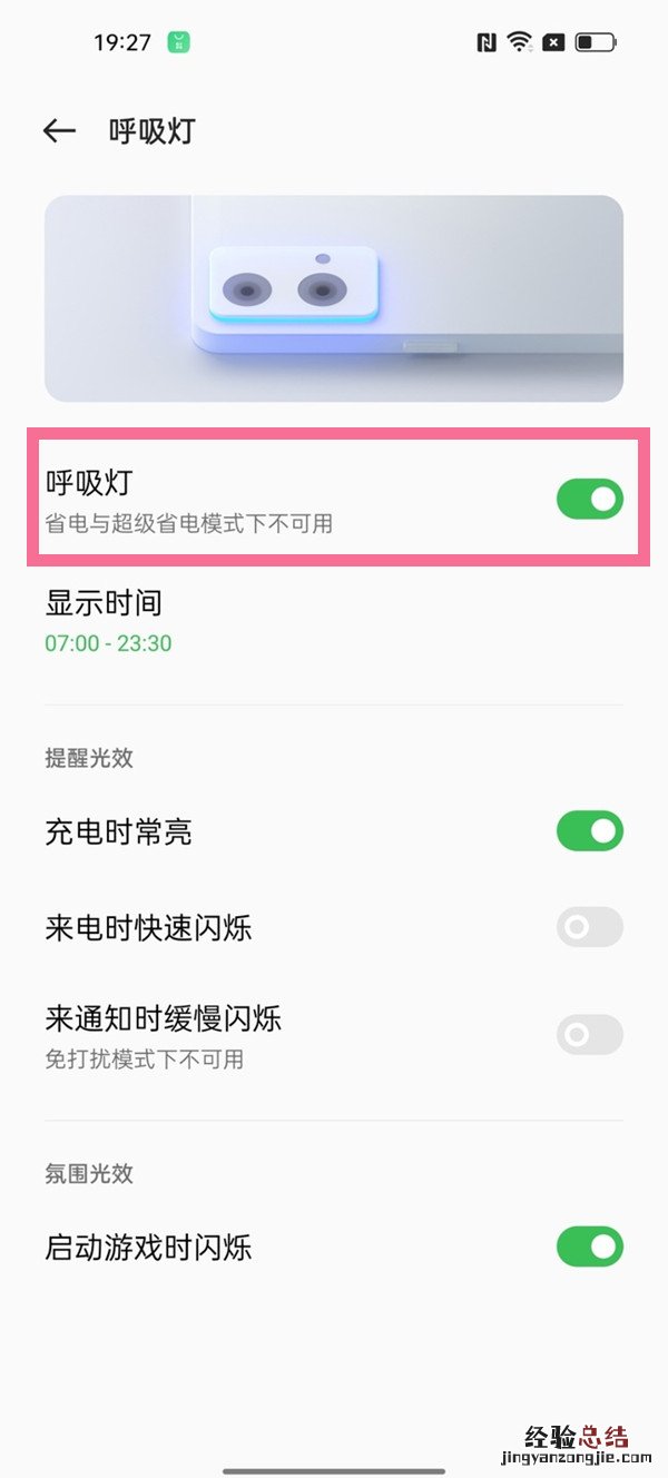 oppoa96呼吸灯怎么设置