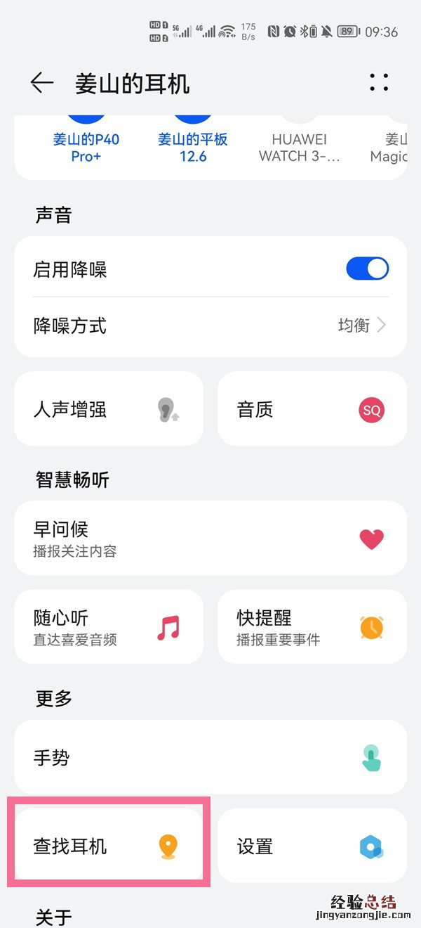 华为耳机丢了如何定位找回来