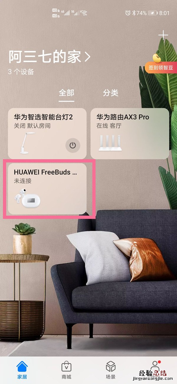 华为耳机丢了如何定位找回来