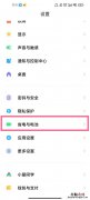 红米k40电池健康度怎么看