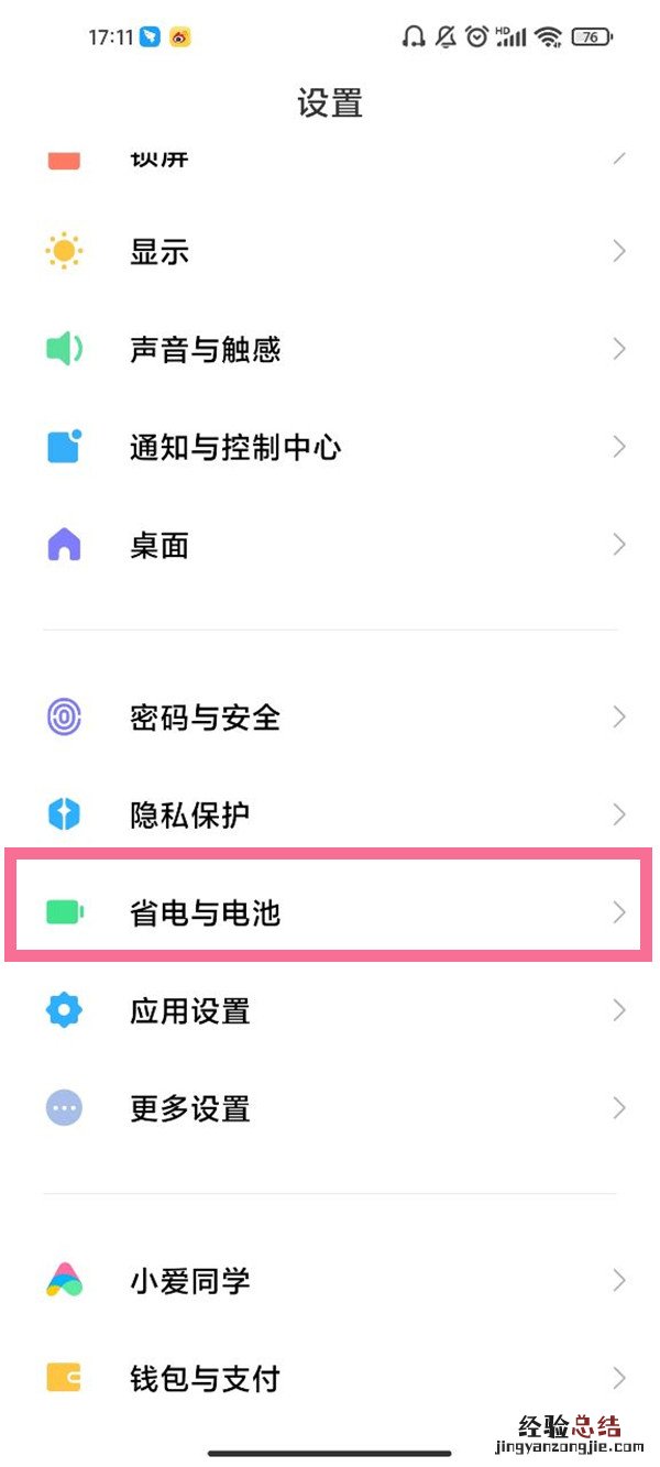 红米k40电池健康度怎么看
