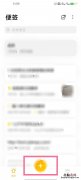 vivo便签怎么画直线