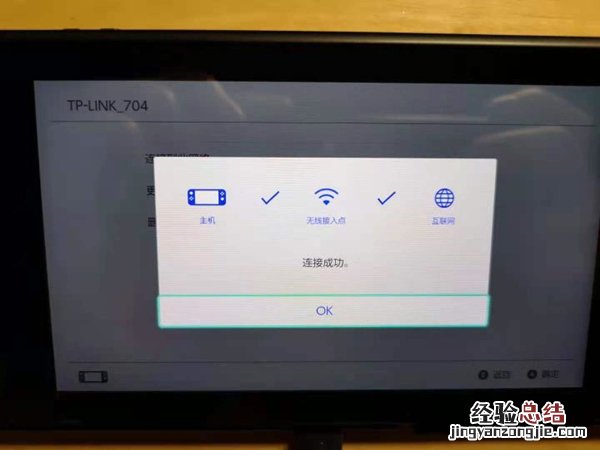 switch怎么联网