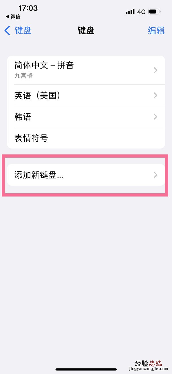 苹果13没有手写输入法吗