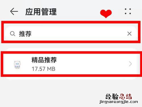 华为手机怎么关闭精品