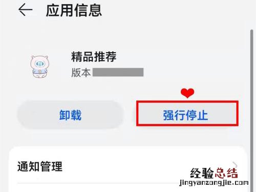 华为手机怎么关闭精品