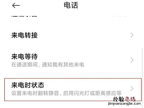 小米手机来电闪光灯怎么关闭