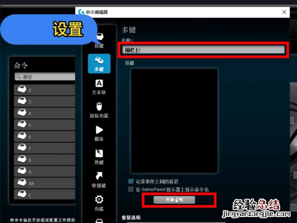 罗技g402怎么设置鼠标宏