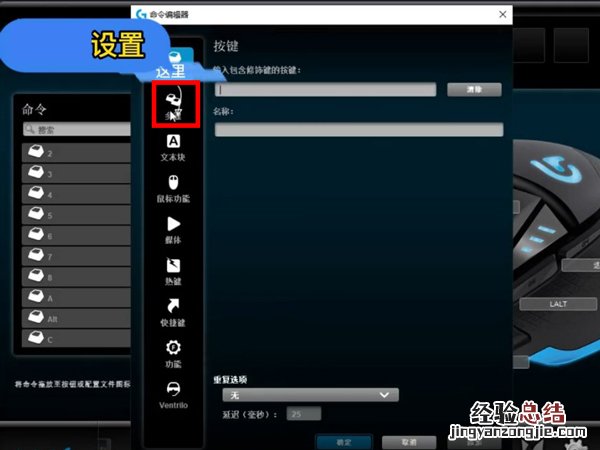 罗技g402怎么设置鼠标宏
