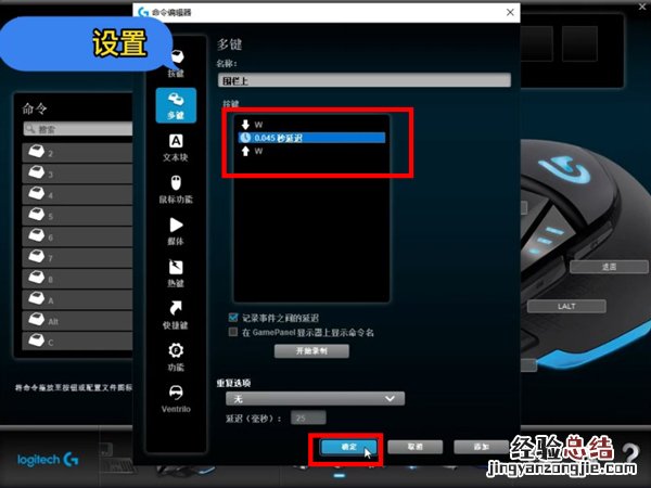 罗技g402怎么设置鼠标宏