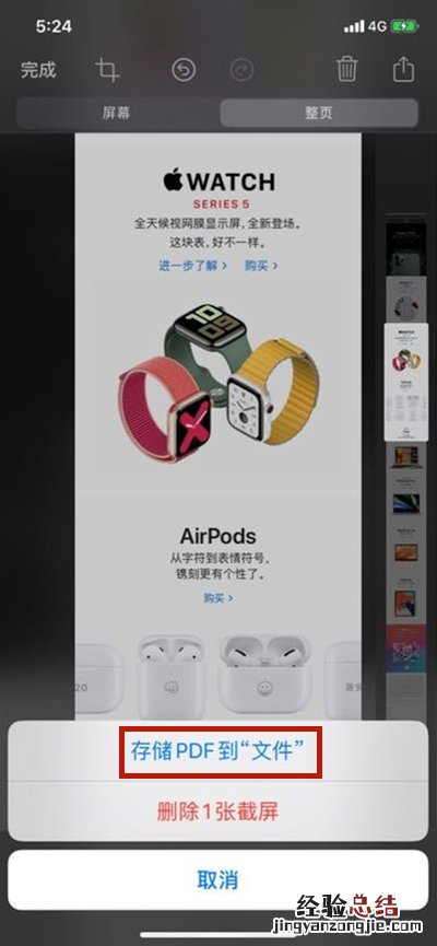 苹果手机能截长图吗