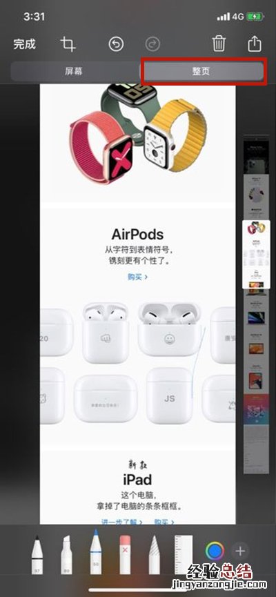 苹果手机能截长图吗
