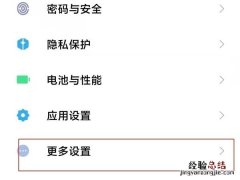 小米手机怎么退出开发者模式