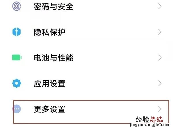 小米手机怎么退出开发者模式