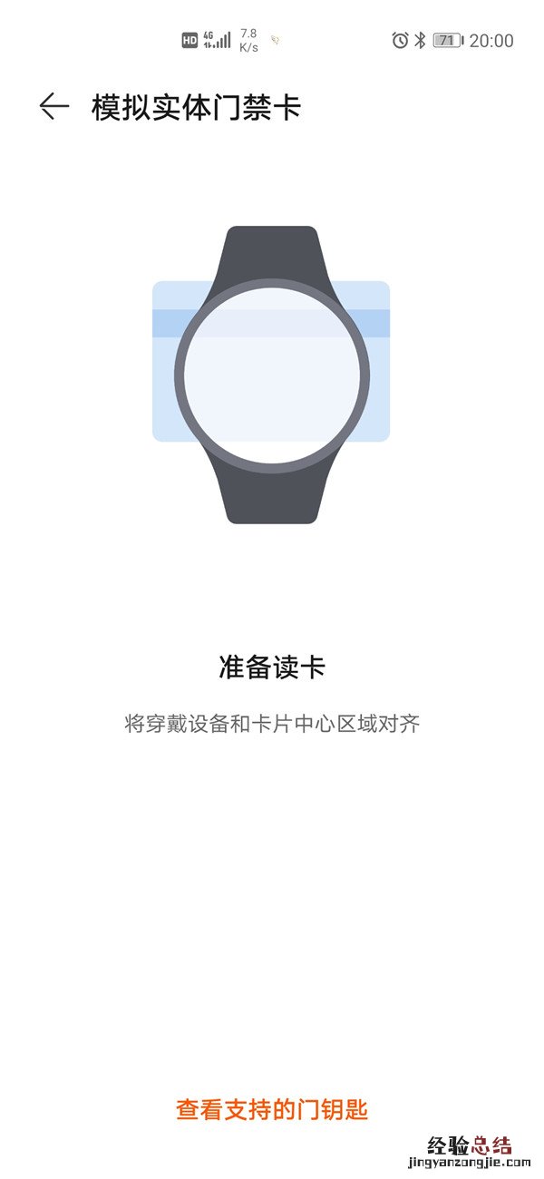 华为gt3怎么绑定门禁卡