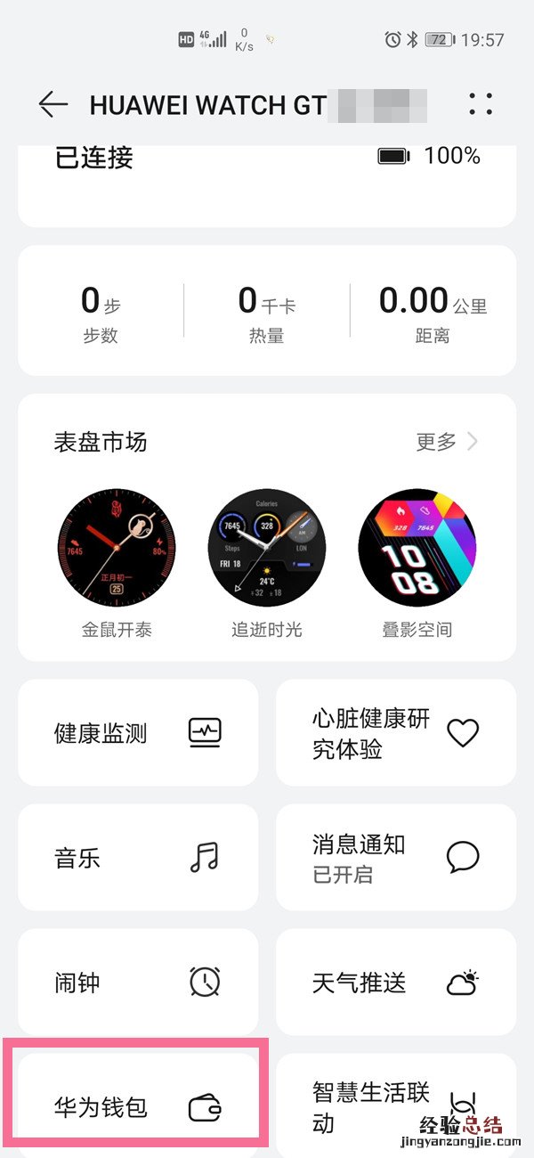 华为gt3怎么绑定门禁卡