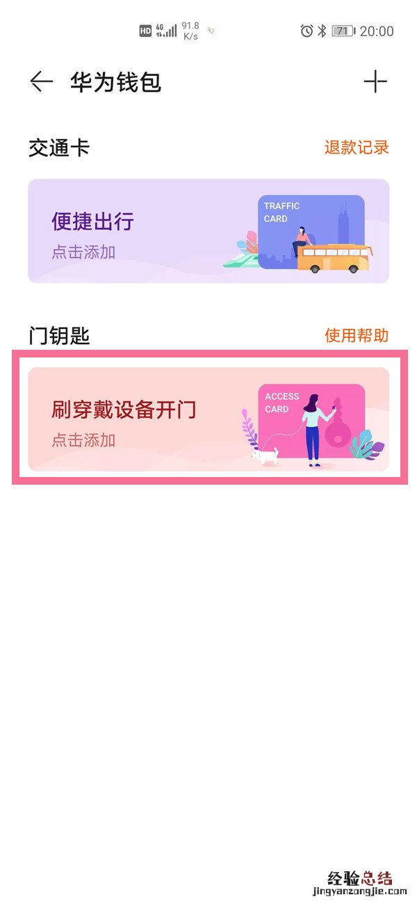 华为gt3怎么绑定门禁卡