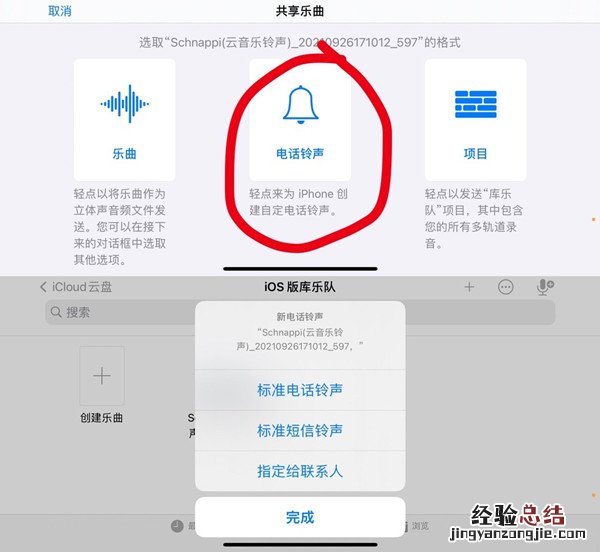 苹果13手机怎么设置来电铃声
