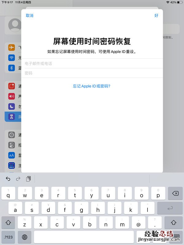 ipad家长控制模式怎么设置