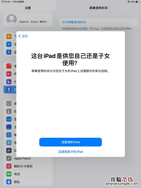 ipad家长控制模式怎么设置