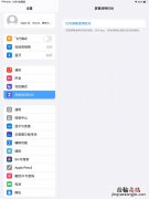 ipad家长控制模式怎么设置