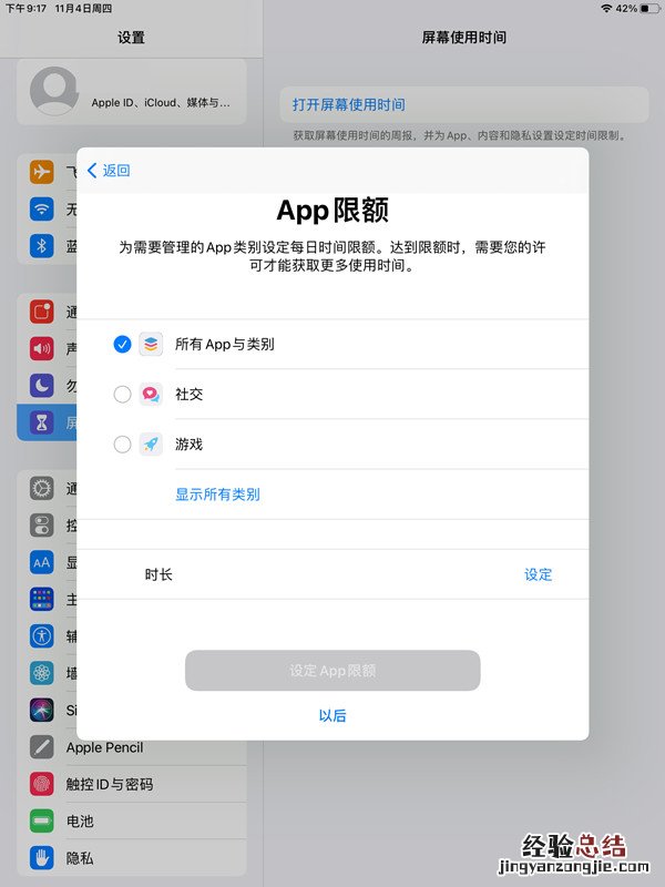 ipad家长控制模式怎么设置