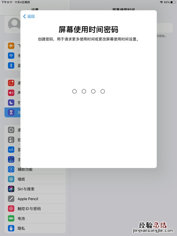 ipad家长控制模式怎么设置