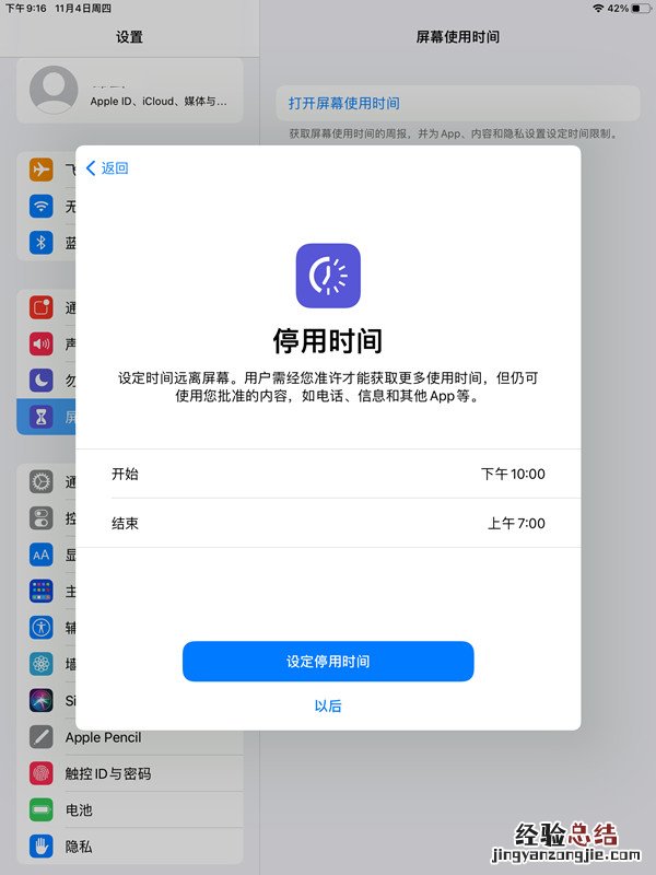 ipad家长控制模式怎么设置