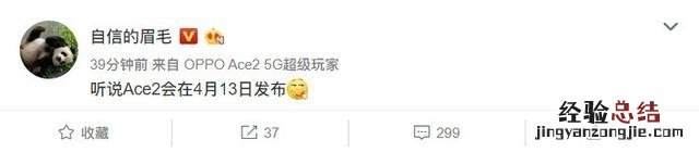 OPPO Reno Ace2手机发布会直播地址