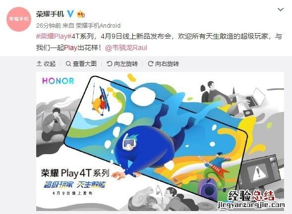 荣耀Play 4T上市时间介绍