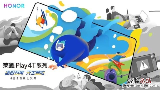 荣耀Play 4T上市时间介绍