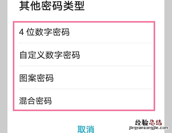华为手机怎么设置开机密码