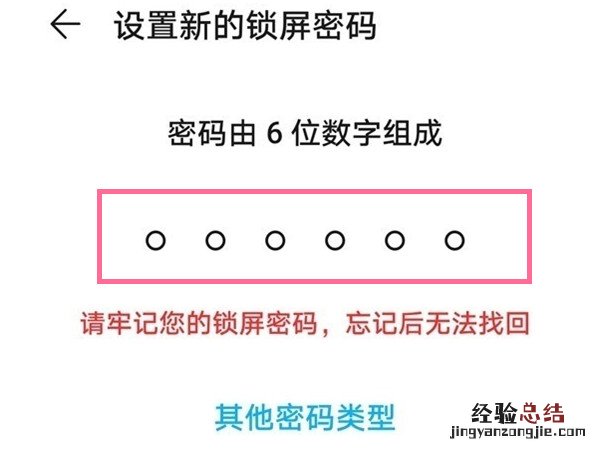 华为手机怎么设置开机密码