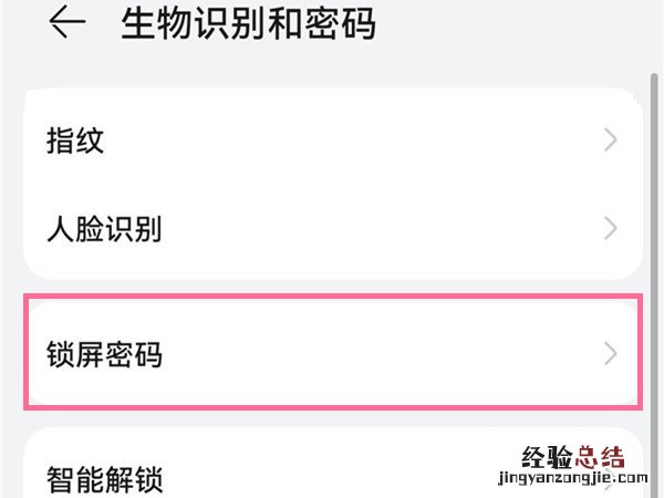 华为手机怎么设置开机密码