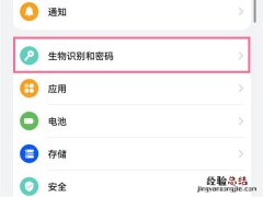 华为手机怎么设置开机密码
