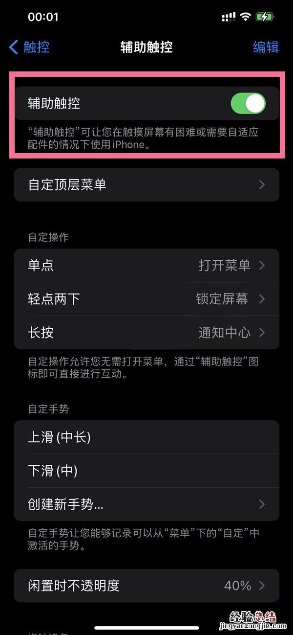 苹果13怎么设置右滑返回上一层