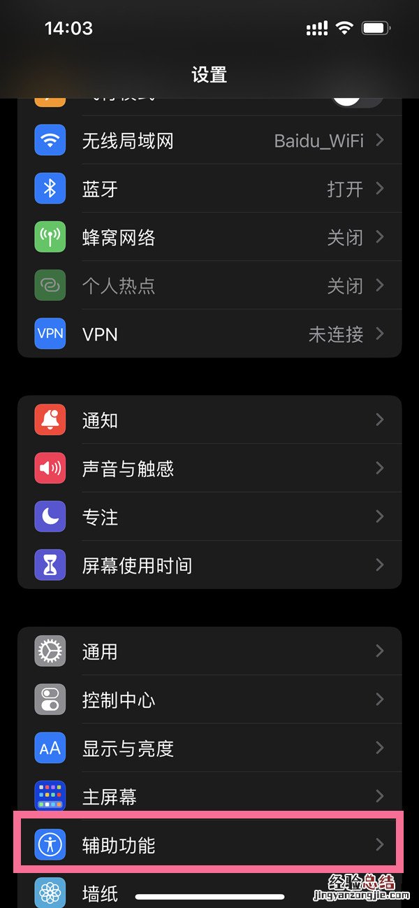 苹果13怎么设置右滑返回上一层