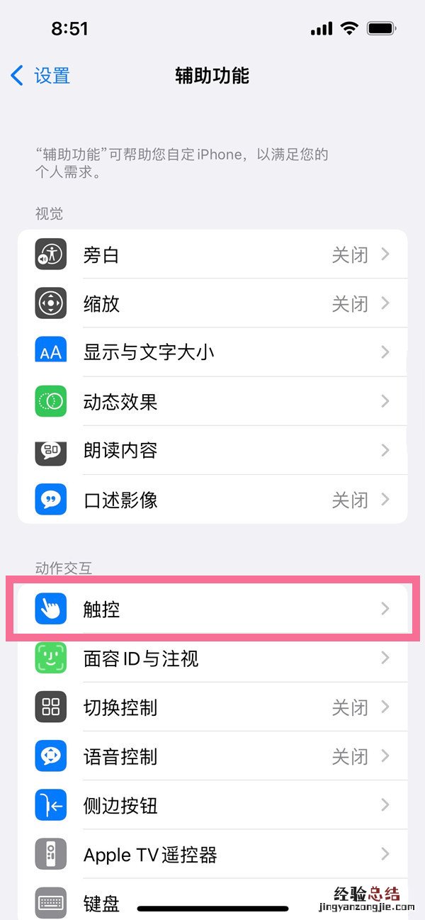 苹果13怎么设置右滑返回上一层